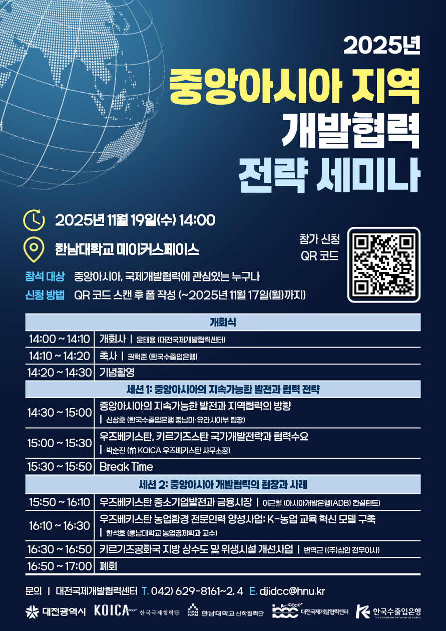 중앙아시아 세미나 포스터